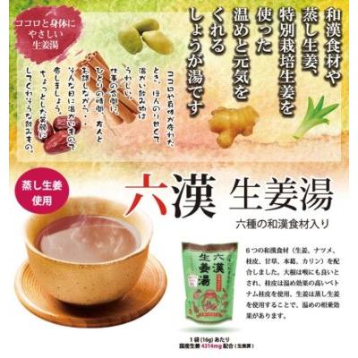 蒸し生姜湯 六漢生姜湯 4袋アソート 16g×5P入×各2袋 無添加 国産原料 イトク食品 温活 しょうが 蒸し生姜 ショウガオール 健康 冷え性 代謝 ダイエット｜yourheimat｜03