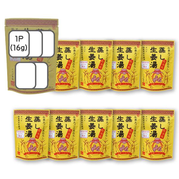 蒸し生姜湯 16g×5P入×10袋 無添加 国産原料 イトク食品 温活 しょうが 蒸し生姜 ショウガオール 健康 冷え性 代謝 免疫力 送料無料｜yourheimat｜07