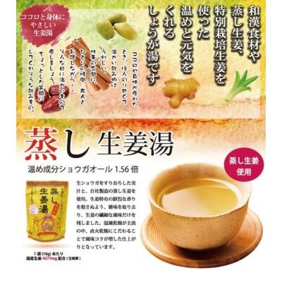 蒸し生姜湯 16g×5P入×10袋 無添加 国産原料 イトク食品 温活 しょうが 蒸し生姜 ショウガオール 健康 冷え性 代謝 免疫力 送料無料｜yourheimat｜02