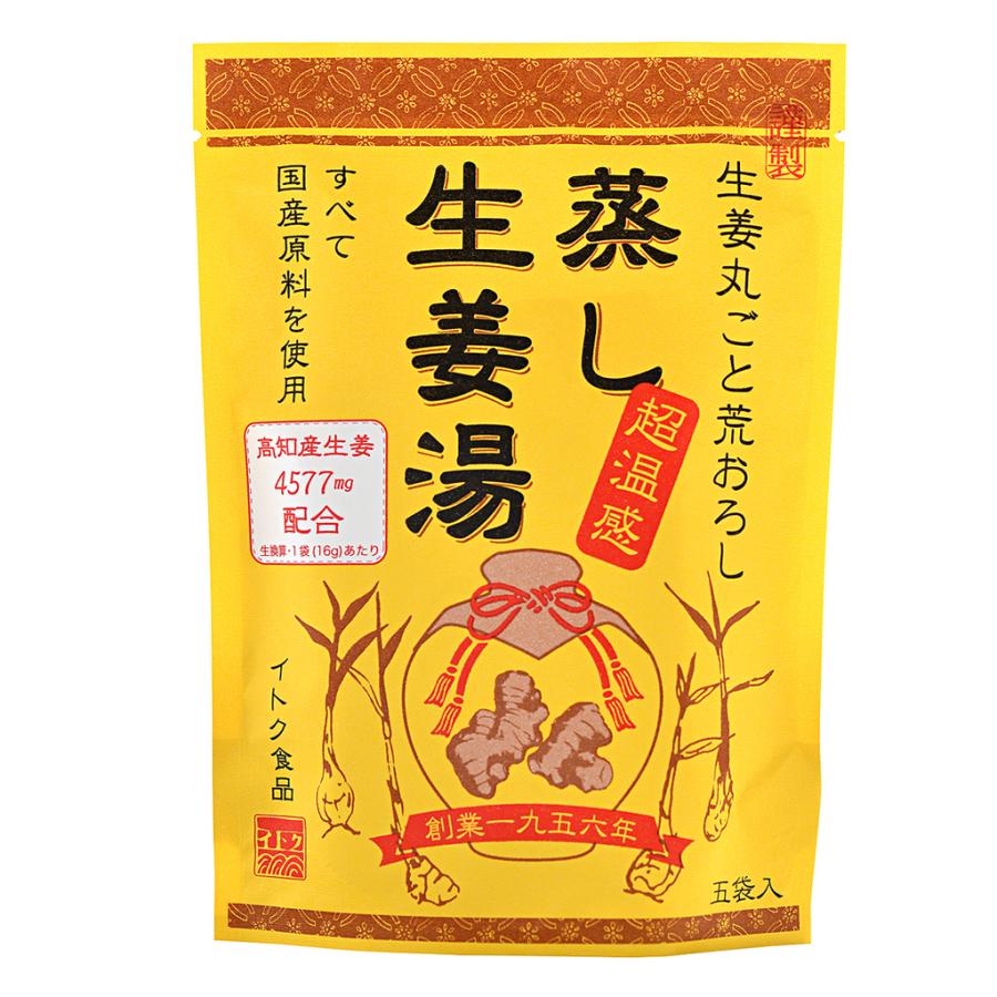 蒸し生姜湯 六漢生姜湯 20袋アソート 16g×5P×各10袋 無添加 国産原料 イトク食品 温活 しょうが 蒸し生姜 ショウガオール 健康 冷え性 代謝 免疫力 送料込み｜yourheimat｜07