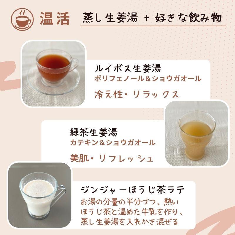 蒸し生姜湯 六漢生姜湯 20袋アソート 16g×5P×各10袋 無添加 国産原料 イトク食品 温活 しょうが 蒸し生姜 ショウガオール 健康 冷え性 代謝 免疫力 送料込み｜yourheimat｜05