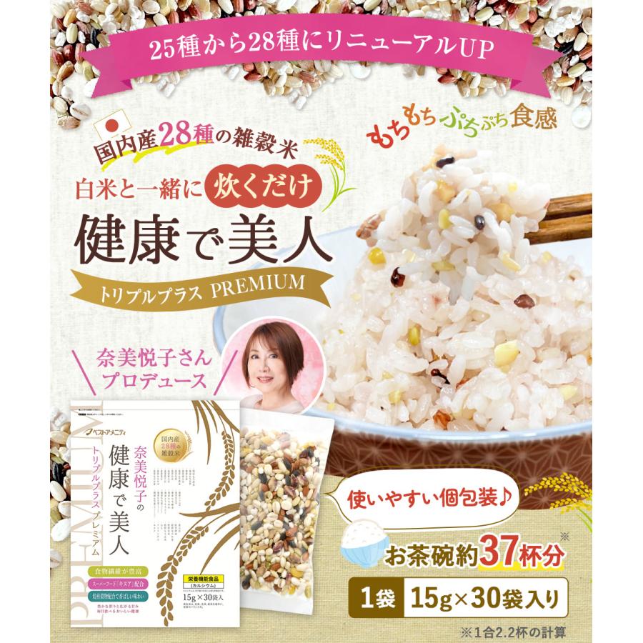 ベストアメニティ 雑穀 国産 28種ブレンド雑穀米 奈美悦子の健康で美人