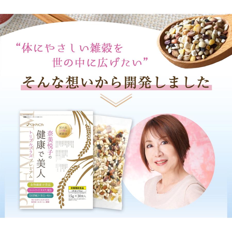 ベストアメニティ 雑穀 国産 28種ブレンド雑穀米 奈美悦子の健康で美人