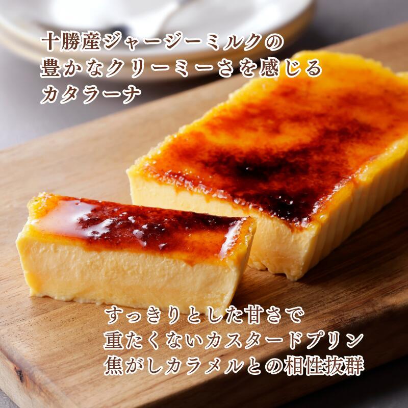 十勝ジャージーギフトセット (クレマ・カタラーナ＆ドライフルーツと