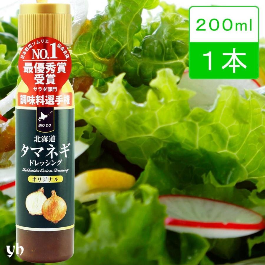 216円 開催中 ドレッシング 北海道 タマネギドレッシング 0ml 1 北海道バイオインダストリー