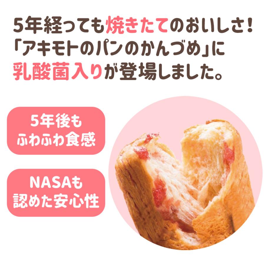 保存食 防災 備蓄 アキモトのパンのかんづめ 6缶（3種×各2缶）乳酸菌入り 長期5年保存 パンアキモト パンの缶詰 PANCAN ローリングストック | パン・アキモト | 01