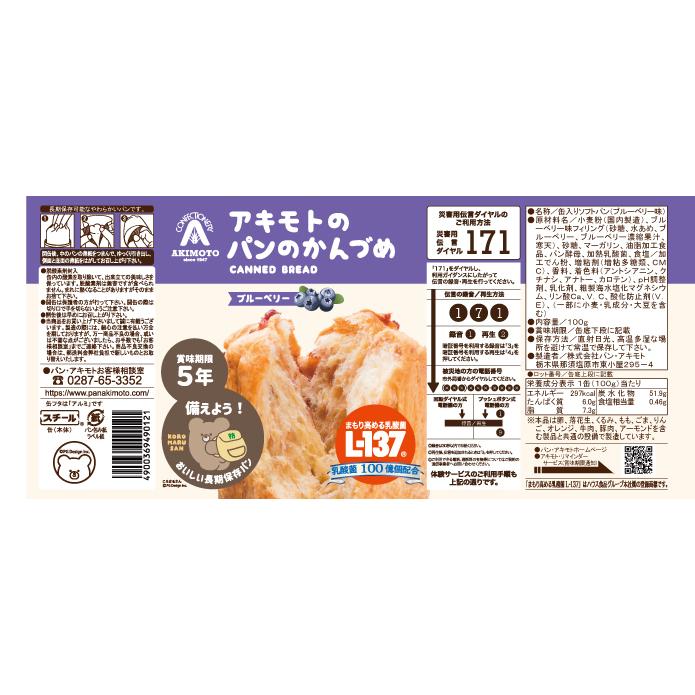 保存食 防災 備蓄 アキモトのパンのかんづめ 6缶（3種×各2缶）乳酸菌入り 長期5年保存 パンアキモト パンの缶詰 PANCAN ローリングストック | パン・アキモト | 09