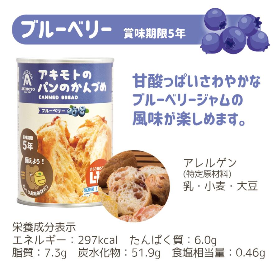 保存食 防災 備蓄 アキモトのパンのかんづめ 6缶（3種×各2缶）乳酸菌入り 長期5年保存 パンアキモト パンの缶詰 PANCAN ローリングストック | パン・アキモト | 06