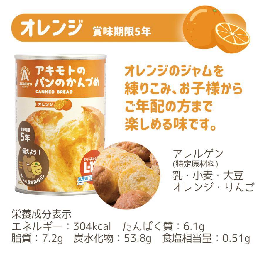 保存食 防災 備蓄 アキモトのパンのかんづめ 12缶（3種×各4缶）乳酸菌入り 長期5年保存 パンアキモト パンの缶詰 PANCAN ローリングストック | パン・アキモト | 04