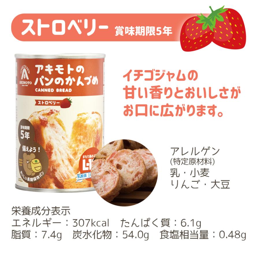 保存食 防災 備蓄 アキモトのパンのかんづめ 12缶（3種×各4缶）乳酸菌入り 長期5年保存 パンアキモト パンの缶詰 PANCAN ローリングストック | パン・アキモト | 05
