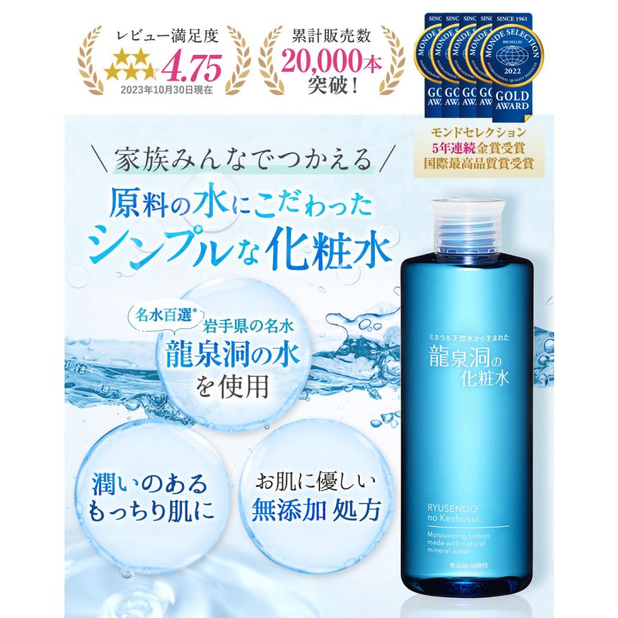 化粧水 敏感肌 しっとり 無添加 プチプラ 龍泉洞の化粧水 300ml×1本 スキンケア メンズ 子供 こだわり 岩手岩泉 ローカルコスメ｜yourheimat｜02