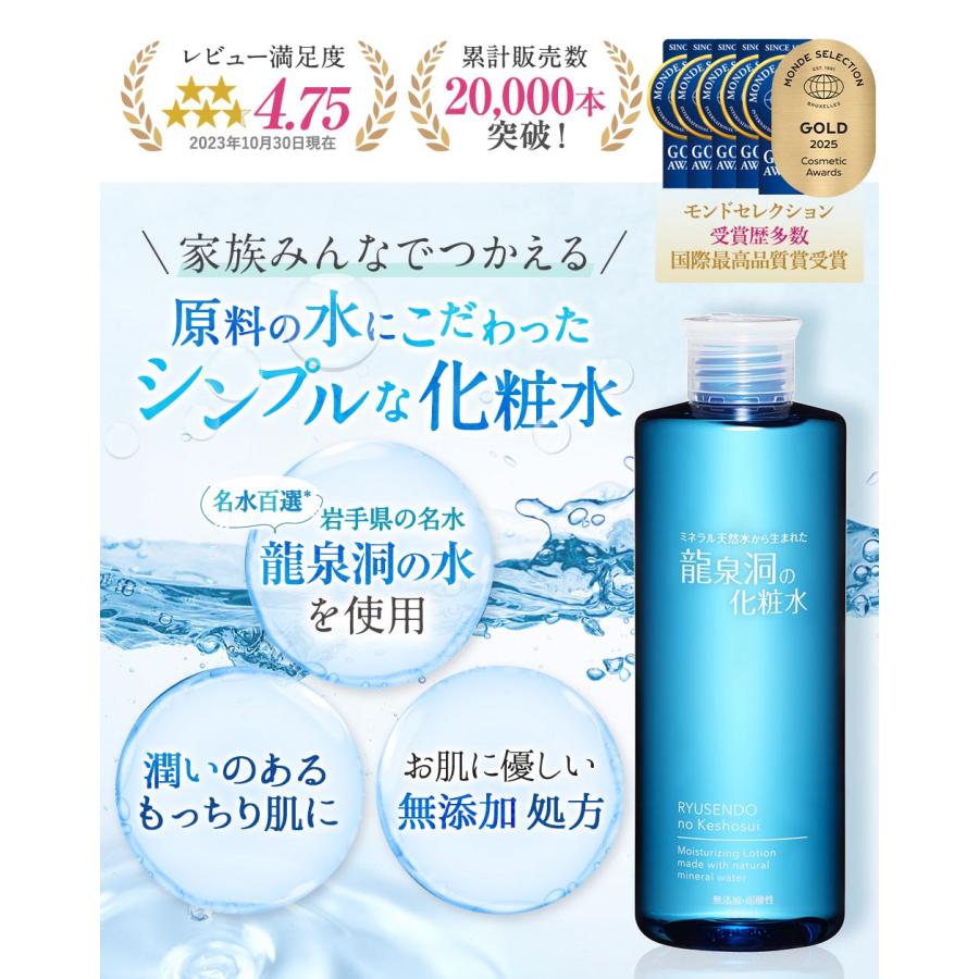 化粧水 敏感肌 しっとり 無添加 プチプラ 龍泉洞の化粧水 300ml×2本