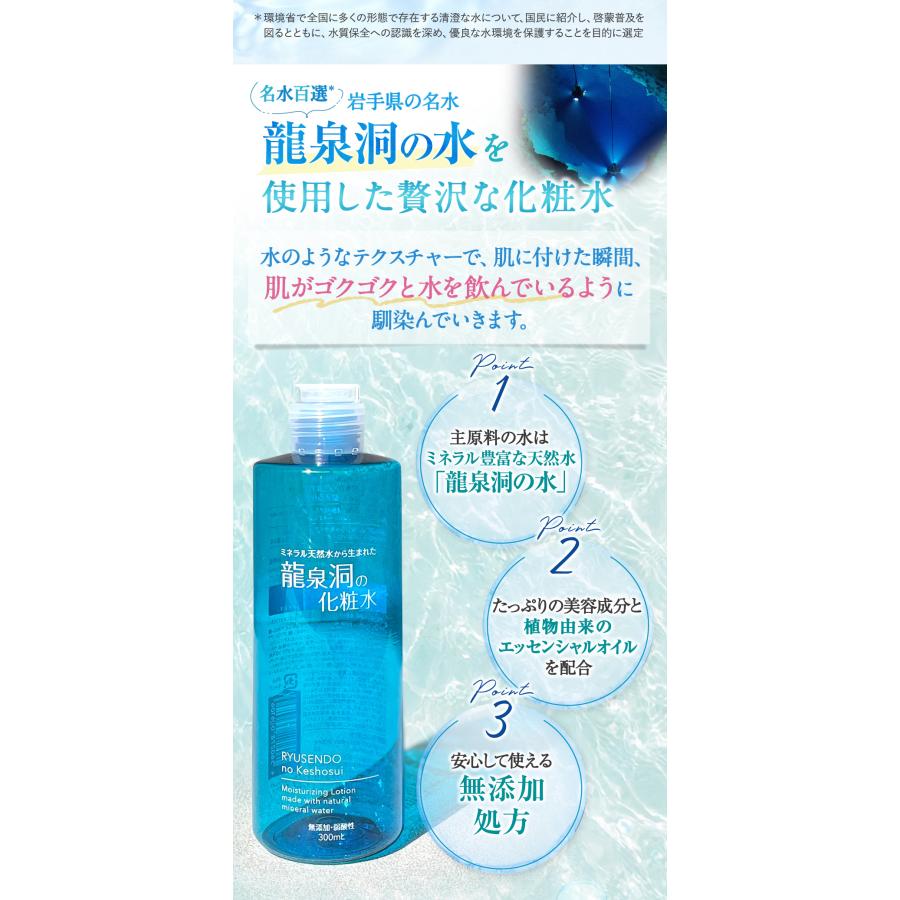 化粧水 敏感肌 しっとり 無添加 プチプラ 龍泉洞の化粧水 300ml×2本