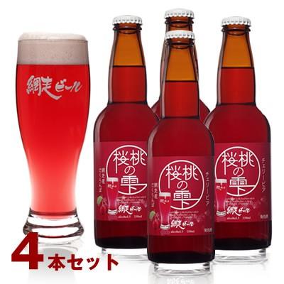 ビール・発泡酒 セット 網走ビール ギフト ビール セット 網走ビール選べる発泡酒アソート