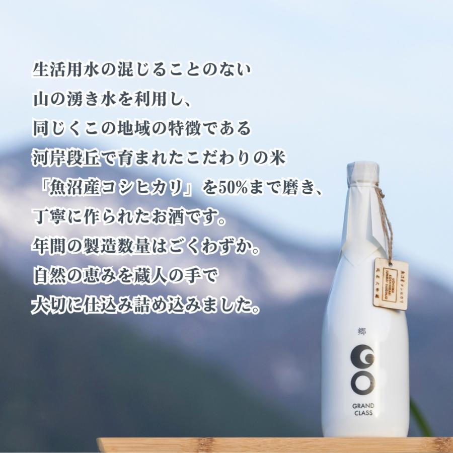 郷 GO GRANDCLASS 魚沼コシヒカリEdition 純米大吟醸 720ml×1本 新潟