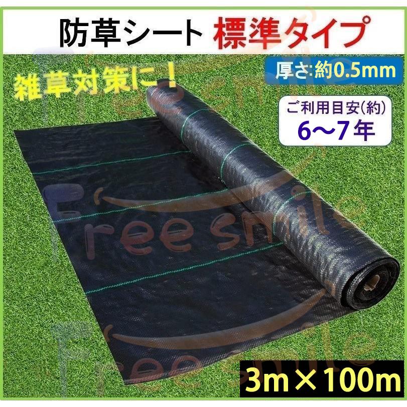防草シート 3m×100m 厚さ0.5mm UV剤入り 人工芝 雑草 芝生 DIY 草 庭 