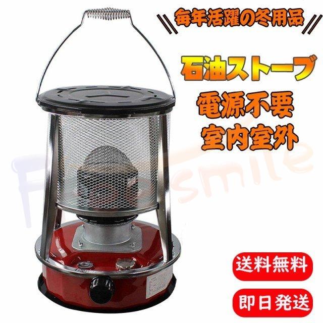 Free Smile 12時までの注文は当日発送 ストーブ 石油ストーブ 小型 灯油ストーブ 1台2役暖房器具 持ち運び便利 アウトドア 海釣り キャンプ 電源 い出のひと時に とびきりのおしゃれを