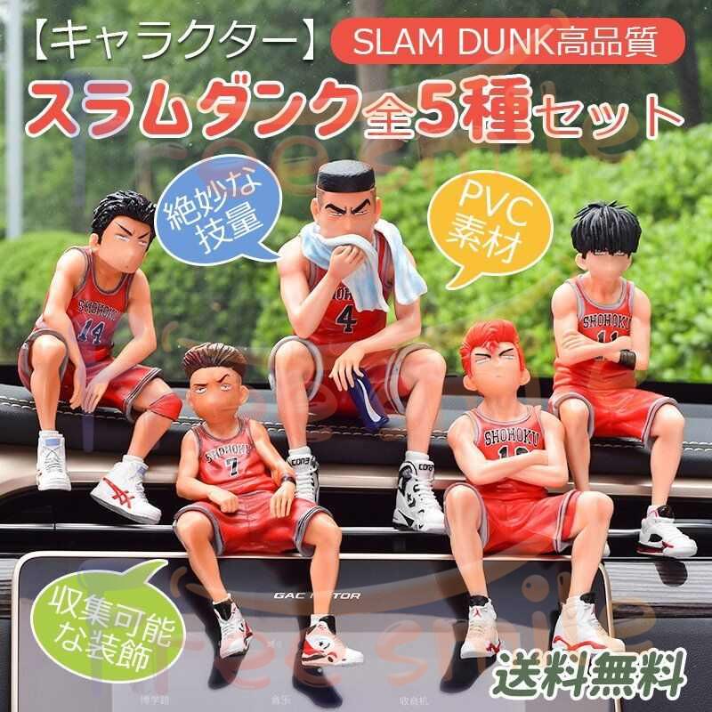 スラムダンク 桜木花道 流川楓 赤城剛憲 宮城リョータ 三井寿