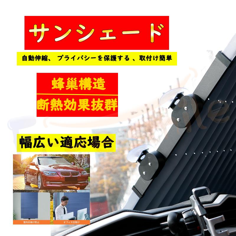 当日発送かつ送料無料 車用 サンシェード 折りたたみ式 車 Sun Shade 日よけ 窓用 断熱 ロールスクリーン サンバイザー フロント 遮光 カーテン 多機能