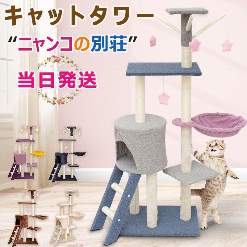 在庫処分9980円→5980円】 キャットタワー 据え置き 多頭飼い 中型