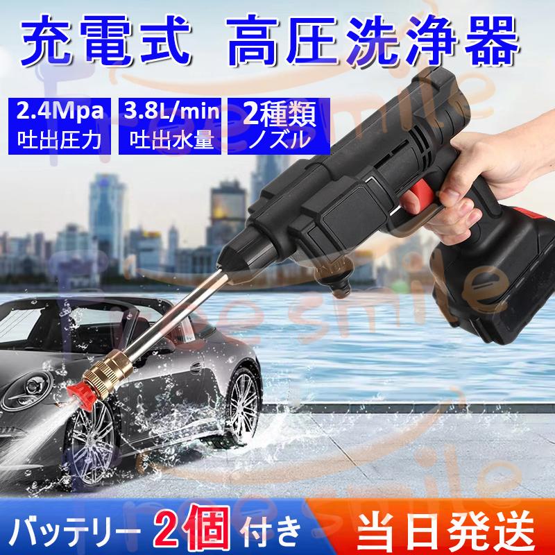 100％本物 高圧洗浄機 充電式 コードレス 充電式ハンディウォッシャー