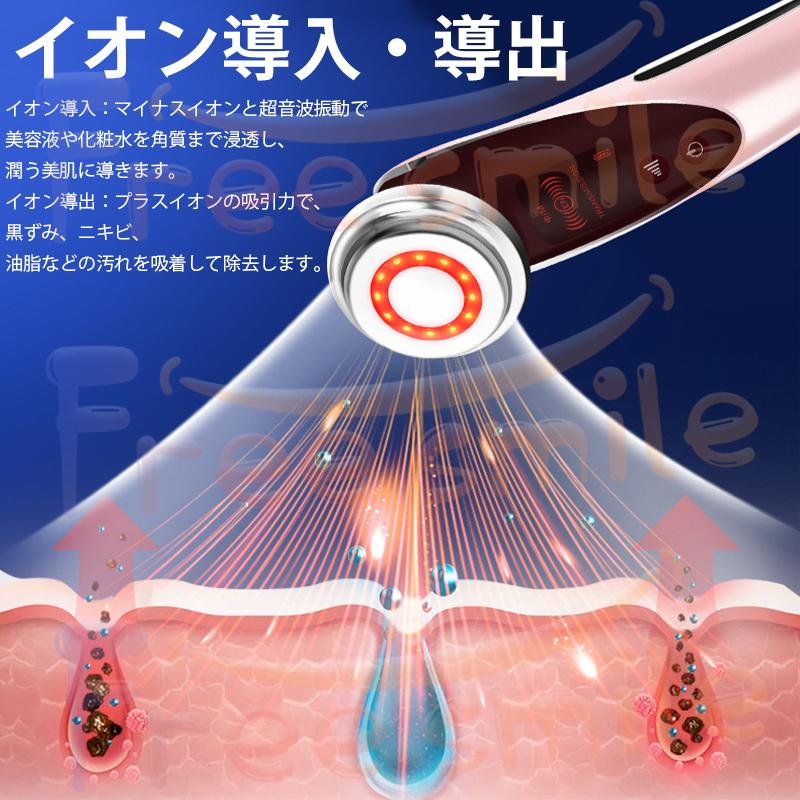 美顔器 超音波美顔器 イオン 導入 導出 リフトアップ 目元ケア