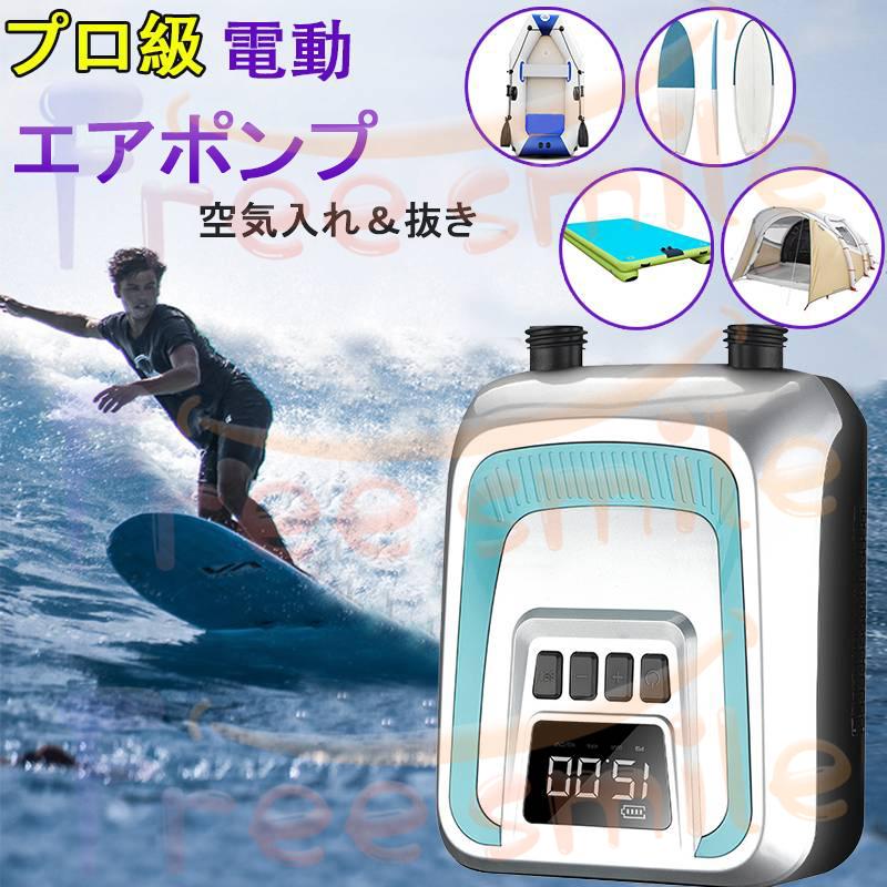 電動ポンプ SUP 電動エアーポンプ サップ用 20PSIまで対応 ゴムボート  