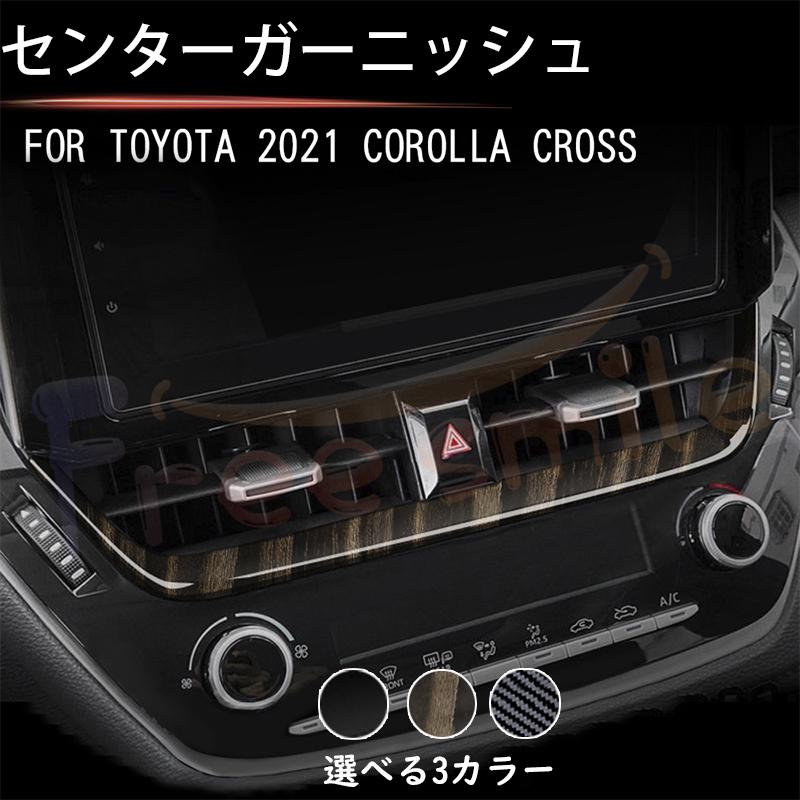 トヨタ カローラクロス センターガーニッシュ Carola Cross インテリア ドレスアップ パネル カスタム パーツ 内装 ドレスアップ アクセサリー 車 送料無料 We1 Free Smile 通販 Yahoo ショッピング