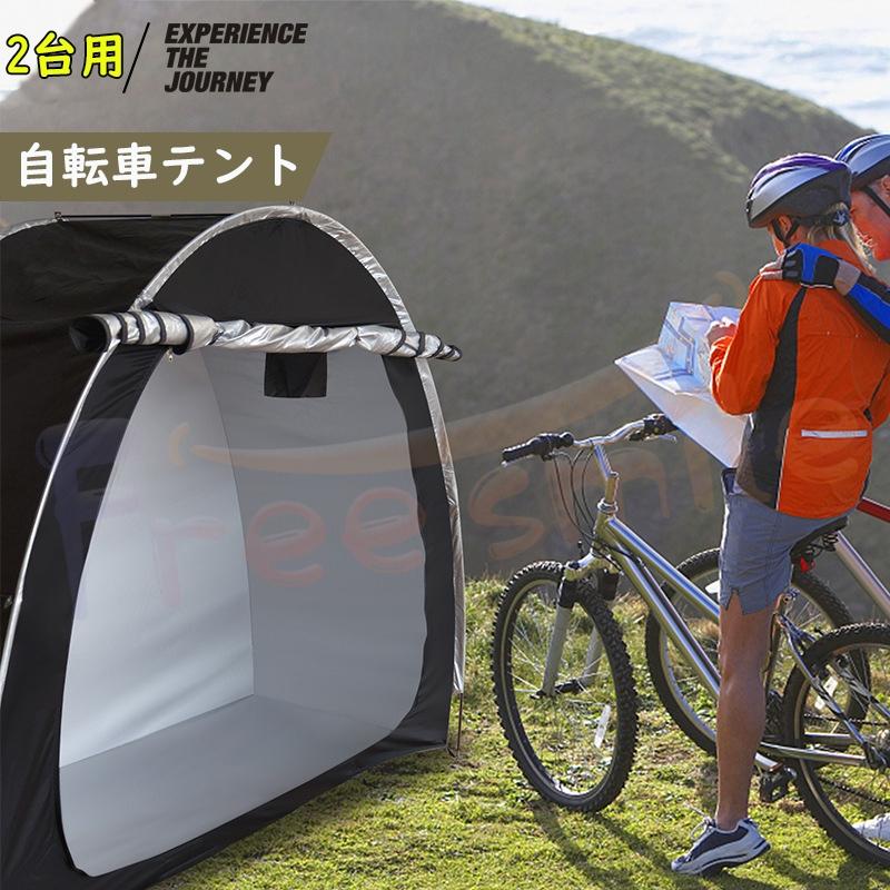 送料無料 自転車テント サイクルハウス 2台 自転車置き場 物置 送料無料 自転車テント サイクルハウス 2台 自転車置き場 物置