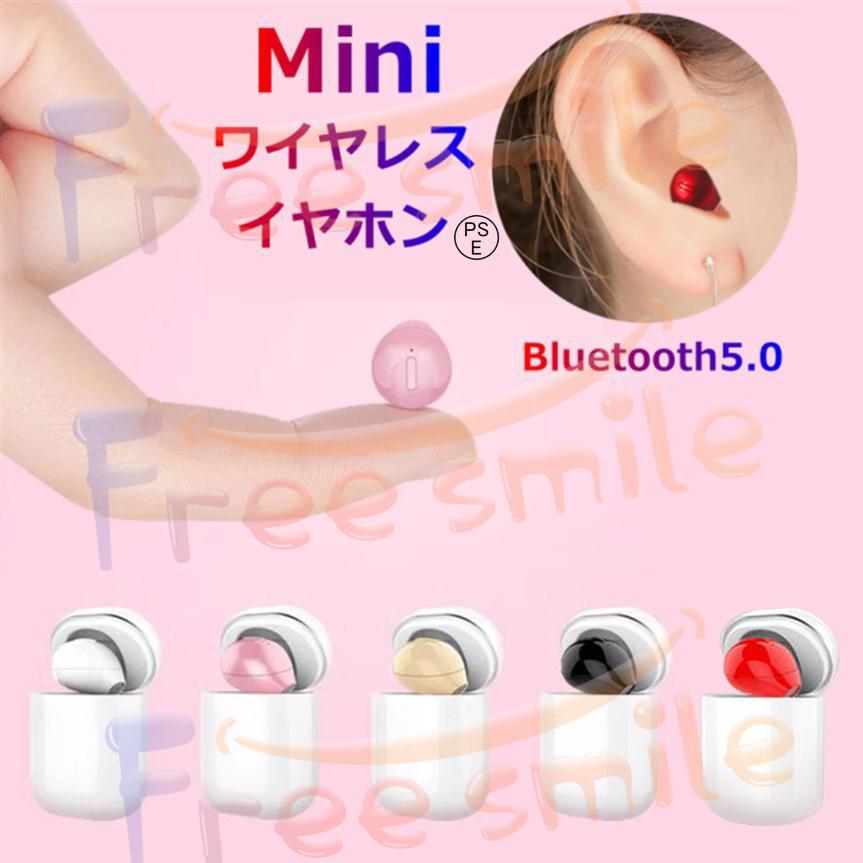 ★超小型★ワイヤレスイヤホン ワイヤレス Bluetooth5.0 両耳 片耳 防水 高音質 生活防水 通話 音楽 タッチ操作 マイク PSE認証済み 快速充電 充電ケース付き（Yahoo!・Free smile）