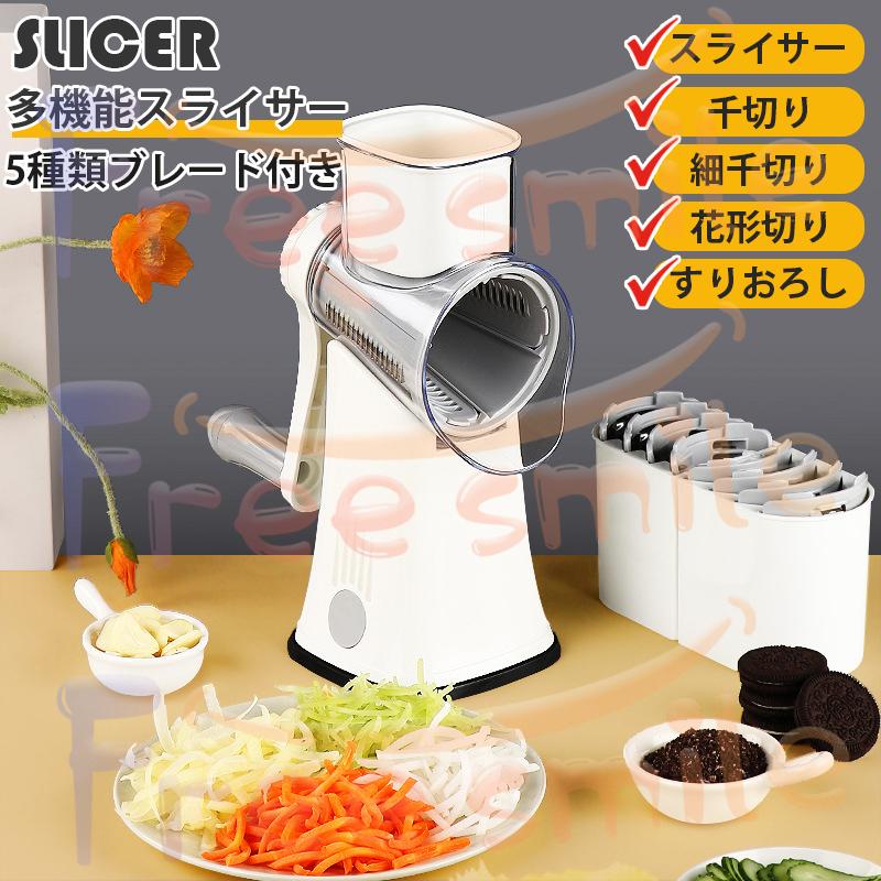 スライサー セット 電源不要 ハンドルを回すだけ 1台5役 野菜