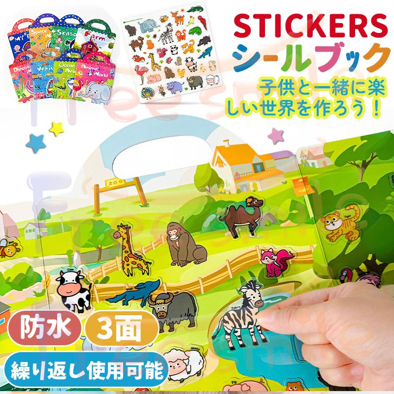 シール帳と特典いろいろ14点セット シールブック シール シール帳 子供 セット 1歳 2歳 3歳 4歳