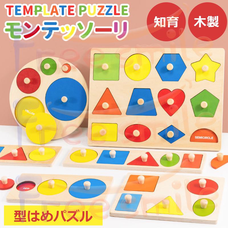 型はめパズル モンテッソーリ おもちゃ マッチング パズル ペグパズル 木製 図形 型はめ 形合わせ 英語 出産祝い ギフト 誕生日 プレゼント 男の子 女の子 知育 | 