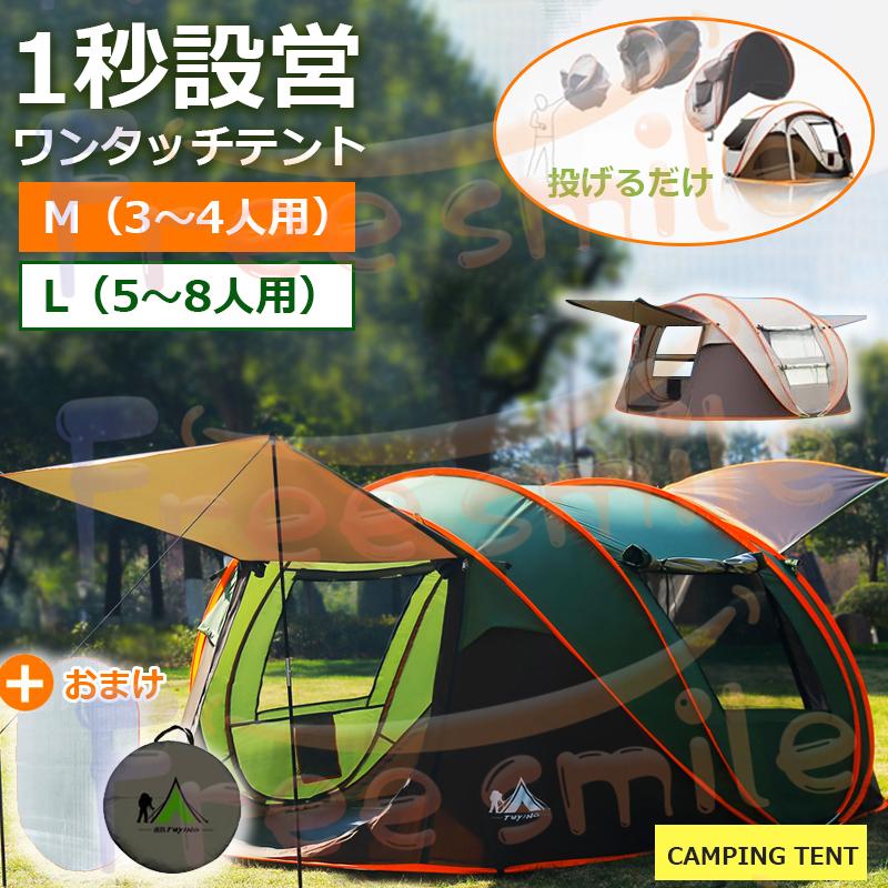 クーポン対象 年末セール テント ワンタッチテント 大型 ポップアップテント 5-8人用 軽量 両面メッシュ 簡易 紫外線防止 防災 防水 蚊虫 収納袋 ビッグテント アウトドア 送料無料 クリスマスギフト ギフトに最適 テント ワンタッチ 大型 ポップアップテント 5-8人用 軽量 紫外線防止