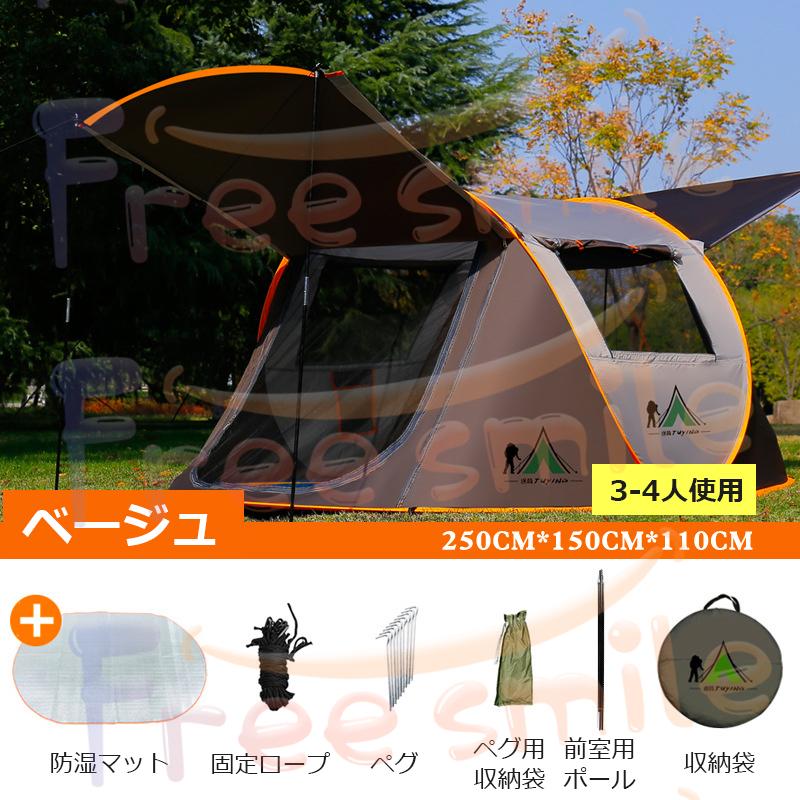 テント ワンタッチ 大型 ポップアップテント 5-8人用 軽量 紫外線防止