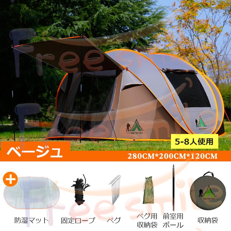 テント ワンタッチ 大型 ポップアップテント 5-8人用 軽量 紫外線防止