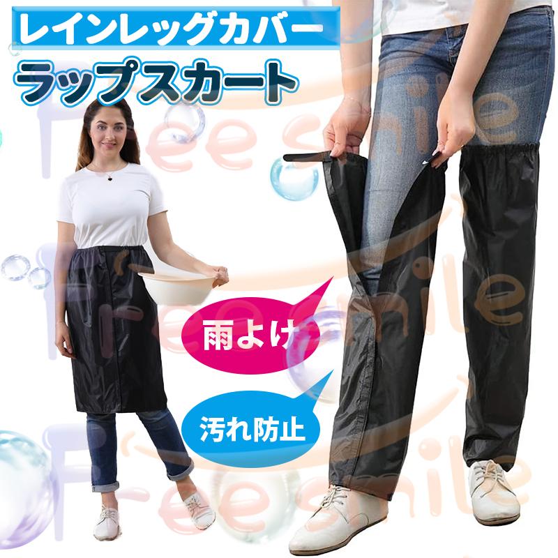 レッグカバー 自転車 レディース おしゃれ レインカバー フットカバー