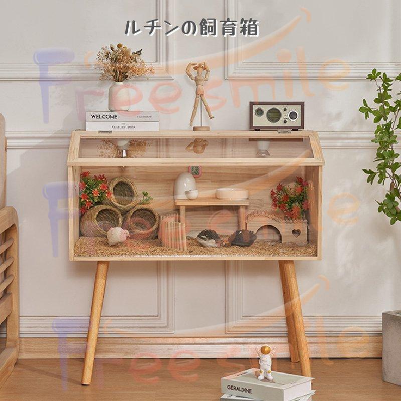 お値下げ 飼育ケージ 大型ケージ ケージ 前開き 上開き おしゃれ 組み立て式 アクリルケース 木 ハムスター 小動物 60cm&80cm&100cm 【PET6308664877】(23023円)