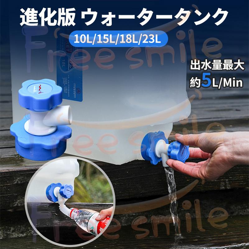 ウォータータンク 蛇口付き コック付き ウォータージャグ キャンプ 10L/15L/18L/23L 小型 水 タンク 送料無料 : Free  smile - 通販 - Yahoo!ショッピング ウォータータンク 10.5L 18.5L 25L 延長ノズル付き 蛇口 軽量 ウォータージャグ  ウォーターサーバー タンク ...