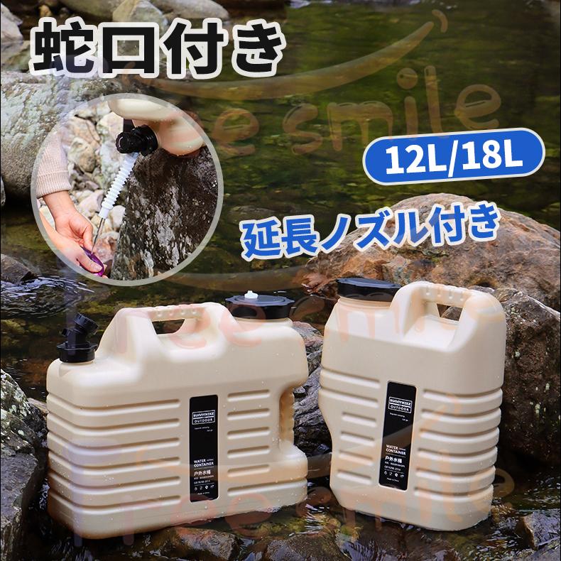 ウォータータンク 12/18リットル 12/18L ハードタイプ 蛇口コック付き 