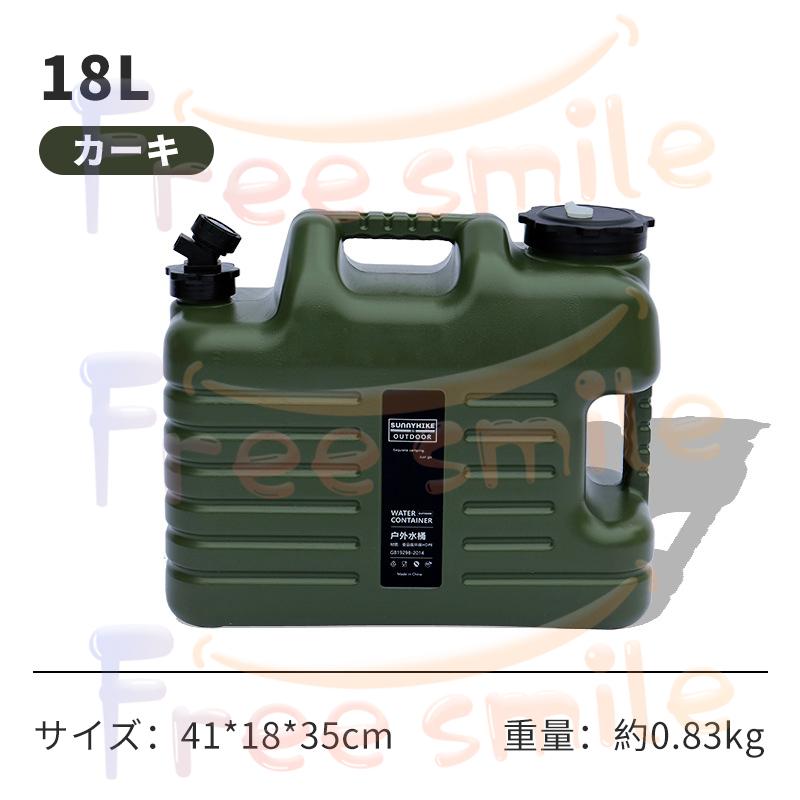 ウォータータンク 12/18リットル 12/18L ハードタイプ 蛇口コック付き 