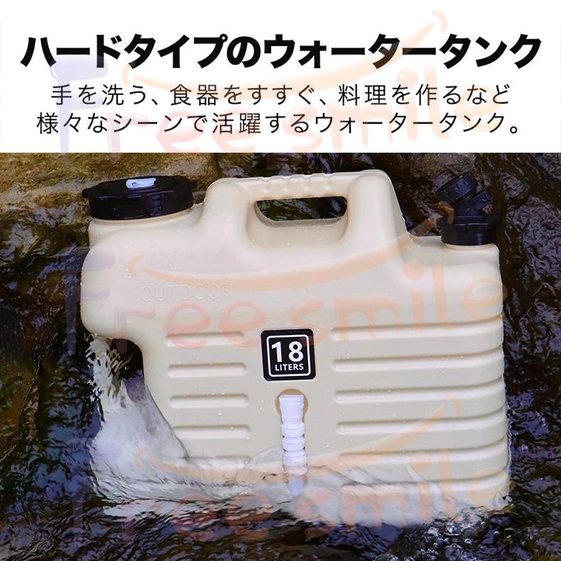 ウォータータンク 12/18リットル 12/18L ハードタイプ 蛇口コック付き 