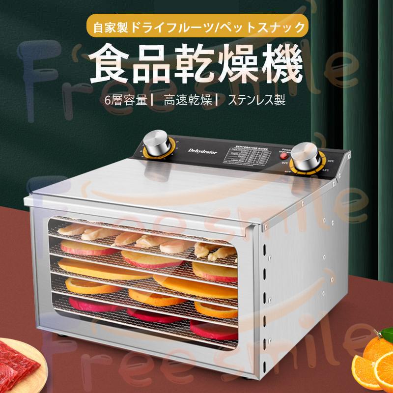 食品乾燥機 フードドライヤー 家庭用 ドライフルーツ 食品脱水機 ステンレス鋼 タイマー付き 6層 30-90℃温度調節 大容量 野菜/果物/肉/漢方薬の乾燥用 110V 食品乾燥機 フードドライヤー 家庭用 ドライフルーツ 食品脱水機 ステンレス鋼 タイマー付き 6層 大容量 野菜/果物/肉/漢方薬の乾燥用 110V