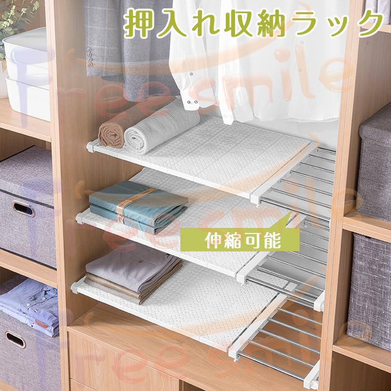 押入れ収納 ラック 突っ張り棚 伸縮 棚 クローゼット 収納ラック