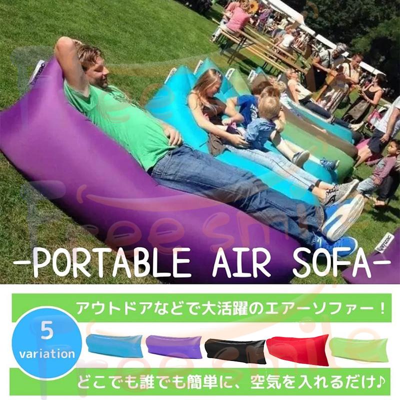 Air Sofa エアーソファ エアソファー エアーベッド アウトドア エアーマット ベッド ソファー クッション 浮き輪 キャンプ ビーチ 簡単設置 コンパクト収納 軽量｜yourhero2｜02