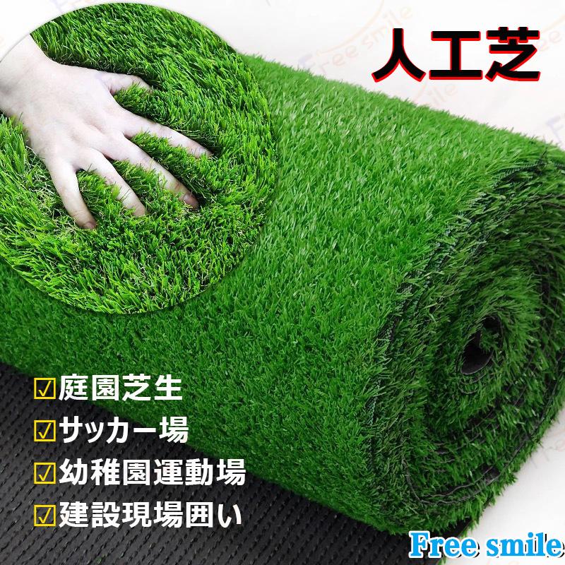 人工芝生 芝生マット2x5m 芝生 芝丈 防火難燃 自動排水 運動場 庭 ガーデニング 室外 ベランダ ゴルフ場 学校芝 幼稚園 サッカー場 建設現場囲い 庭園 都市緑化（Yahoo!・Free smile）