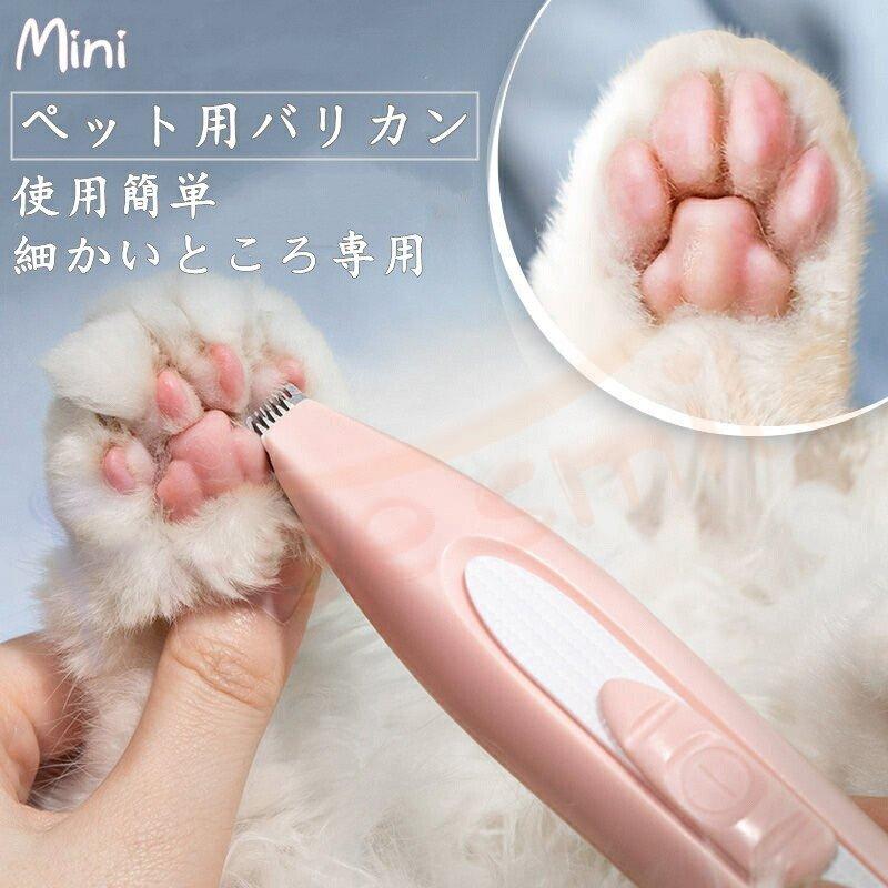 100%本物保証! 送料無料 ペット バリカン 低騒音 猫用 犬用 肉球 犬猫対応 電動 乾電池式コードレス トリミング 足裏トリミング ペット用品 初心者 安心安全 トリミング用品 ペットバリカン 犬用 猫用 バリカンペット バリカン ペット用 猫 トリミング