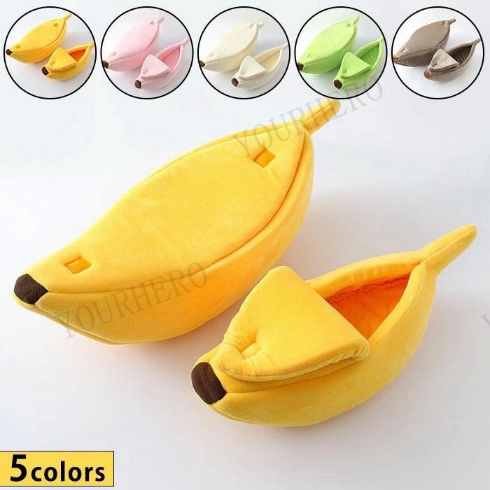 ペットベッド 犬 猫 わん ねこベッド コップ バナナ 犬小屋 おもしろい バナナ ペットハウス バナナ ペット用ベッド あったかグッズ防寒 かわいい おしゃれ Cww0018 Yourhero 通販 Yahoo ショッピング