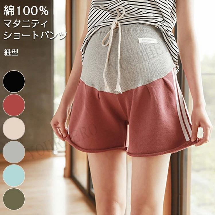 売上実績no 1 インナー マタニティ下着 マタニティウェア ショートパンツマタニティウェア おしゃれ マタニティ ショートパンツ綿 ウエスト紐 薄手 夏 短パン ボーダー 無地パジャマ ルームパンツ ズボン 安い 部屋着 産後 妊婦服 送料無料 Www Threeriversofs Com