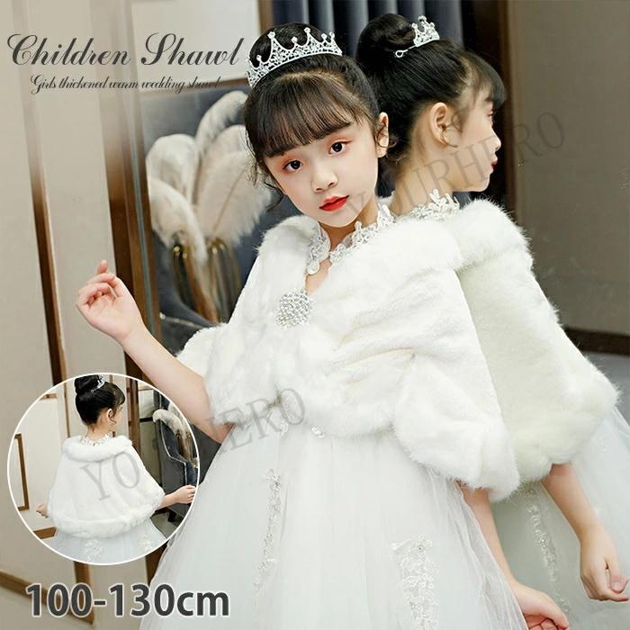 キッズボレロ 子供服 フォーマル カーディガン 羽織物 結婚式 秋冬 女の子用 衣装 女児 子供 七五三 発表会 披露宴 パーティー ふわふわ 暖かい Her0366 Yourhero 通販 Yahoo ショッピング